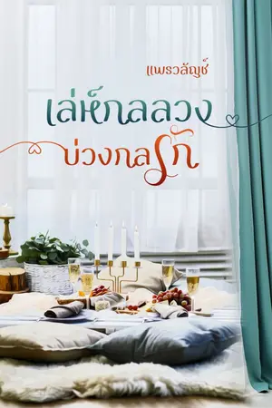 ปกนิยาย