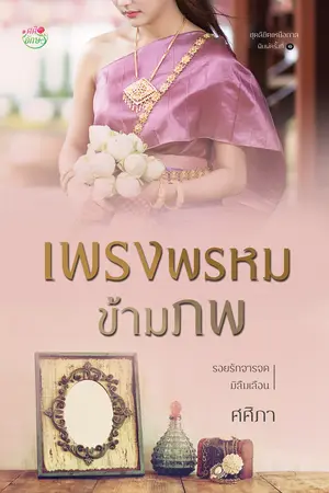 ปกนิยาย