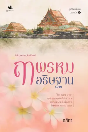 ปกนิยาย