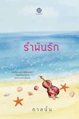 ปกนิยาย