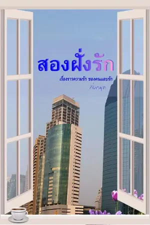 ปกนิยาย