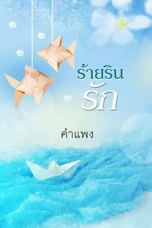 ปกนิยาย