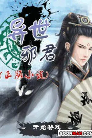 ปกนิยาย [หาคนแปลต่อ] Otherworldly Evil Monarch - 异世邪君