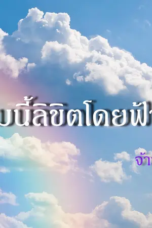 ปกนิยาย