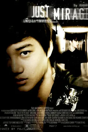 ปกนิยาย (e x o) ❖JUST MIRAGE เพียงภาพหลอน..❖  kai x do