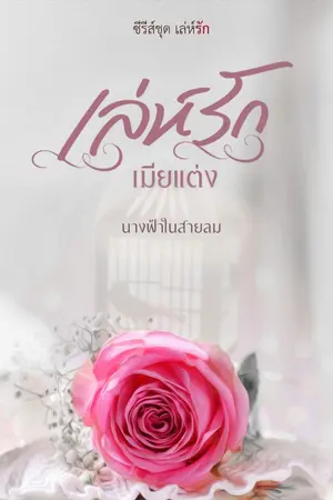 ปกนิยาย