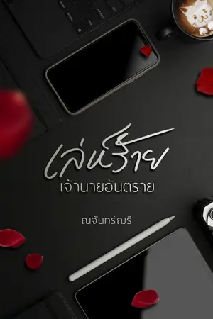 ปกนิยาย