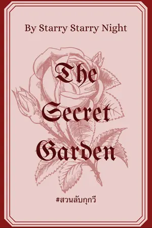 ปกนิยาย The Secret Garden #kookv