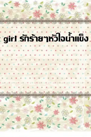 ปกนิยาย