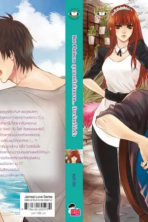 ปกนิยาย hot platinum คุณชายตัวอันตราย...ถึงจะร้ายก็น่ารัก