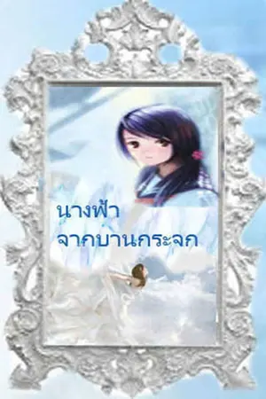 ปกนิยาย