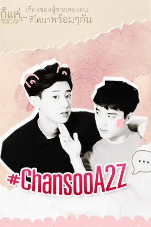 ปกนิยาย (Exo fanfic) A-Z ; Chansoo