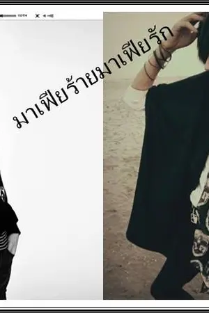 ปกนิยาย มาเฟียร้าย มาเฟียรัก
