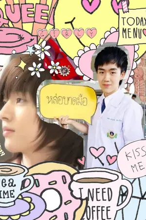 ปกนิยาย Give me your heart : ขอได้ไหม หัวใจพี่หมอ