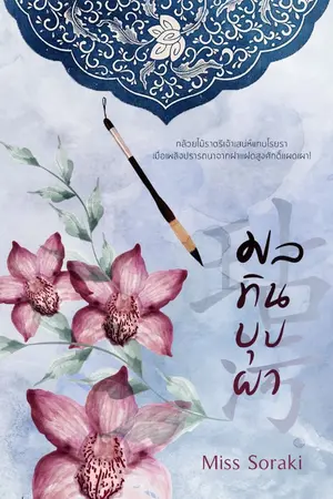 ปกนิยาย