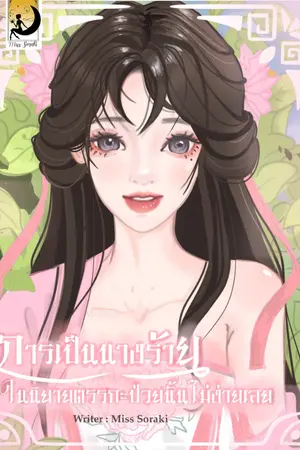 ปกนิยาย