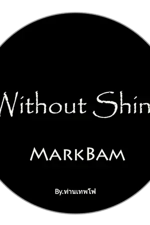 ปกนิยาย Without Shine Markbam