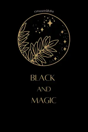 ปกนิยาย แบล็ค (Yaoi)