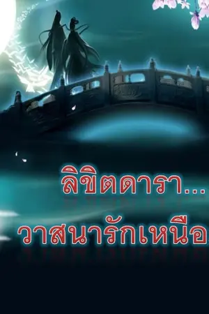 ปกนิยาย