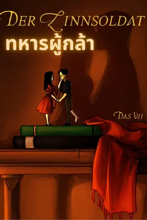 ปกนิยาย