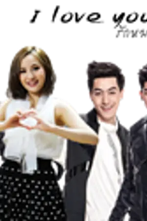 ปกนิยาย I love your smile รักหมดใจ ยัยยิ้มหวาน