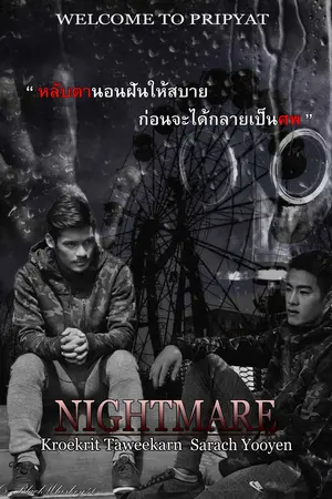 ปกนิยาย