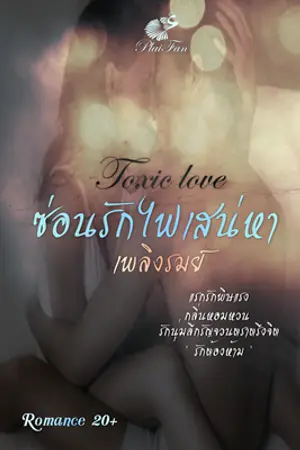 ปกนิยาย