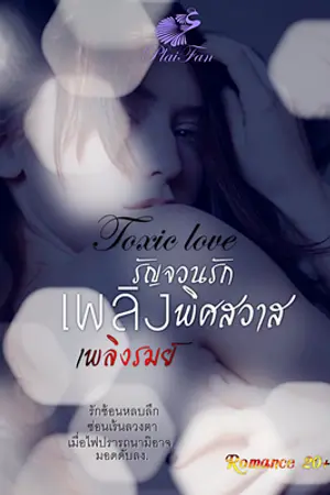 ปกนิยาย