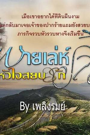 ปกนิยาย