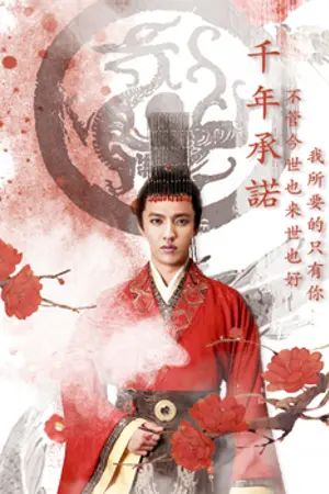 ปกนิยาย TIMEPIECE | 千年承諾 {KRISYEOL}