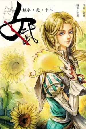 ปกนิยาย (แปล)Female Warrior