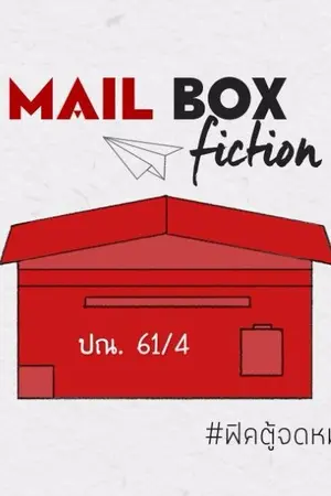 ปกนิยาย MailboxFiction: SF-OS  ChanBaek Feat. EXO