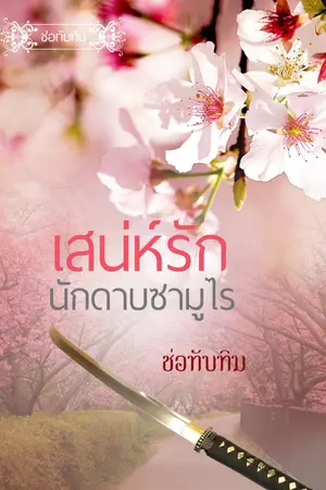 ปกนิยาย