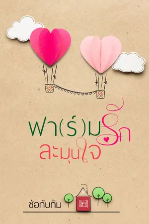 ปกนิยาย