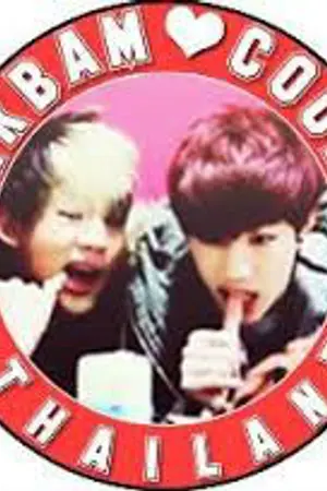 ปกนิยาย FIC [GOT7] MarkBam คู่กัดสายโหด