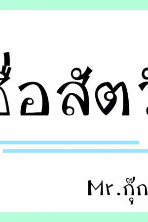 ปกนิยาย