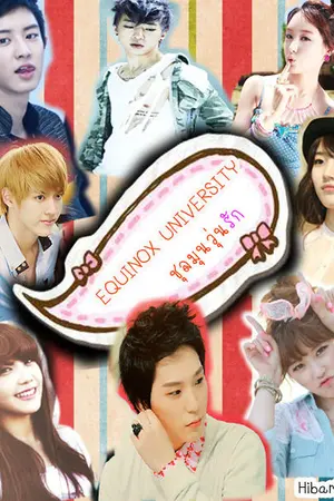 ปกนิยาย EQUINOX UNIVERSITY ชุลมุนวุ่นรัก [exo,miss a,b.a.p,secret,a-pink]