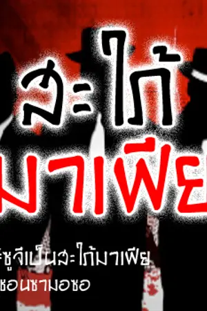 ปกนิยาย ♠ สะใภ้มาเฟีย || SUZY x ??? ♠