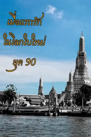 ปกนิยาย