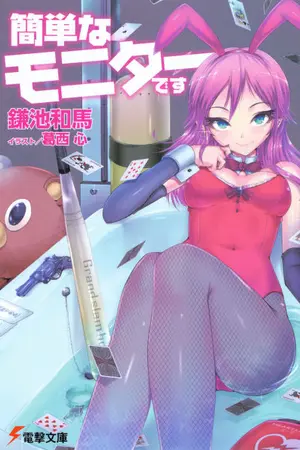 ปกนิยาย การสังเกตการณ์ง่ายๆค่ะ (แปล)