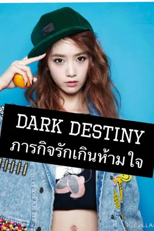 ปกนิยาย Dark destiny ภารกิจรักเกินห้ามใจ