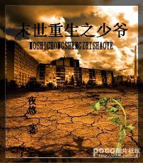 ปกนิยาย [นิยายแปล] Back to the Apocalypse [BL]