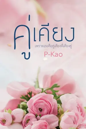 ปกนิยาย