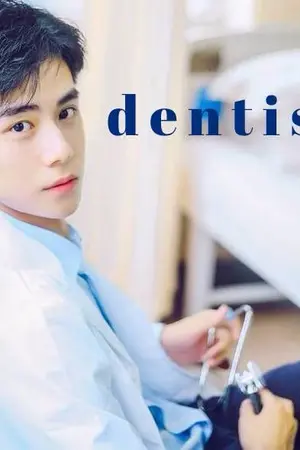 ปกนิยาย L e  d e n t i s t e  พี่หมอฟังสิ!