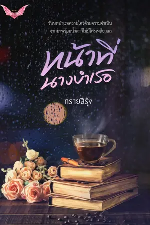 ปกนิยาย
