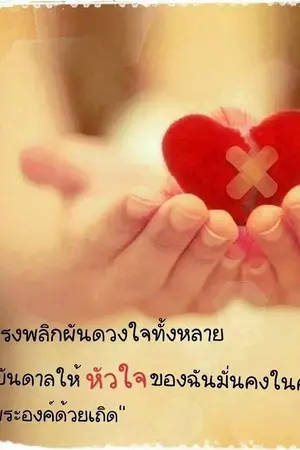 ปกนิยาย เรื่องเล่าเตือนใจ