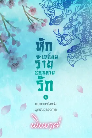 ปกนิยาย