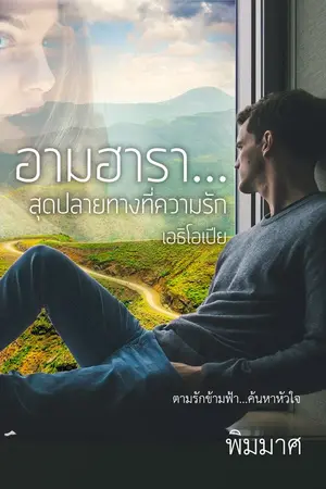 ปกนิยาย