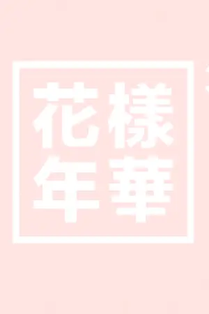 ปกนิยาย julywind แปลเพลงโปรดตามใจฉัน