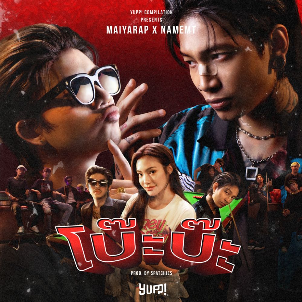 YUPP! จัดใหญ่ ส่งอัลบั้มครบรอบ 3 ปี YUPP! COMPILATION ศิลปินทั้งค่าย ...
